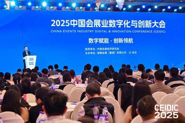 首设会展业青年俱乐部！中国会展业数字化与创新大会首次落地北京(图1)