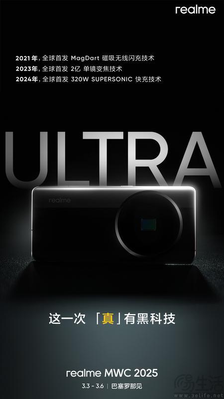 kaiyun入口：真我Ultra概念机预热将于今年MWC正式揭晓(图1)