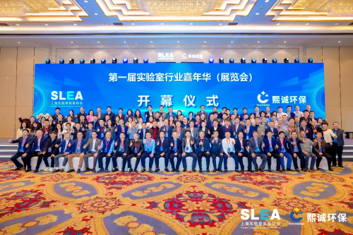 第一届实验室行业嘉年华（展览会）在上海举办(图5)