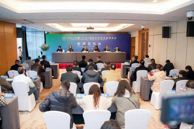 2025中国(义乌)国际针织供应链博览会新闻发布会在义乌成功召开(图1)