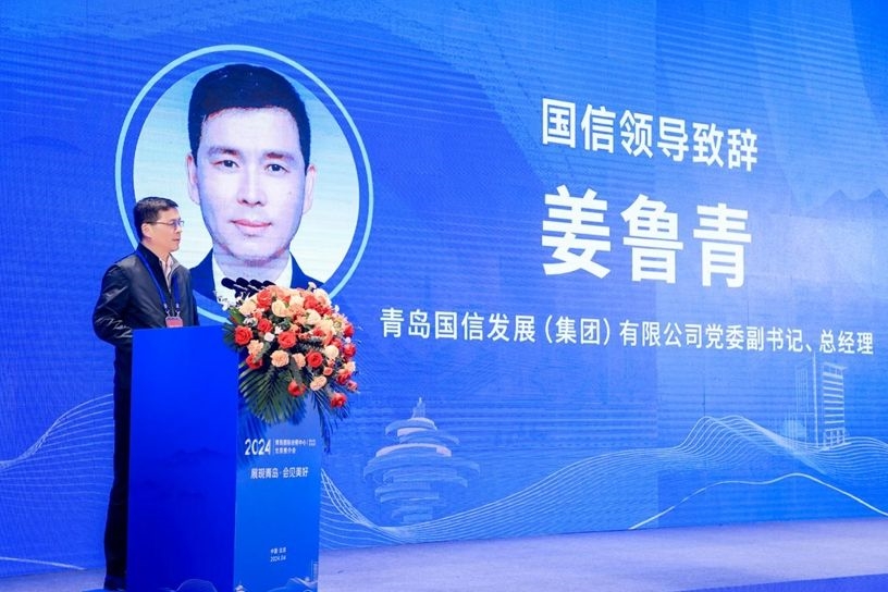 2024青岛国际会展中心北京推介会成功举办-展会先锋-展会名录-免费信息-免费发布(图3)