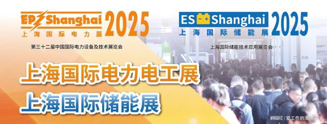 kaiyun入口：不容错过！2024上海电力展览会揭秘行业尖端技术！(图1)