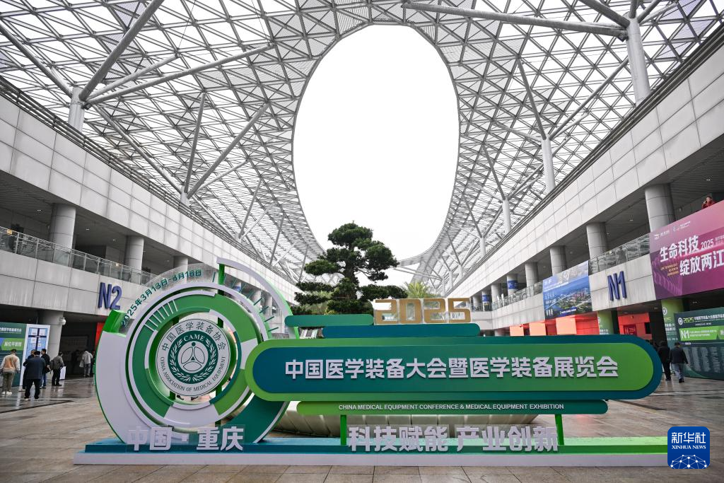 2025中国医学装备展览会在渝举行(图3)