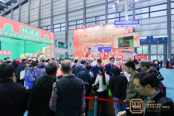 kaiyun：2024粤港澳大湾区老字号（文化）博览会在深启幕(图3)