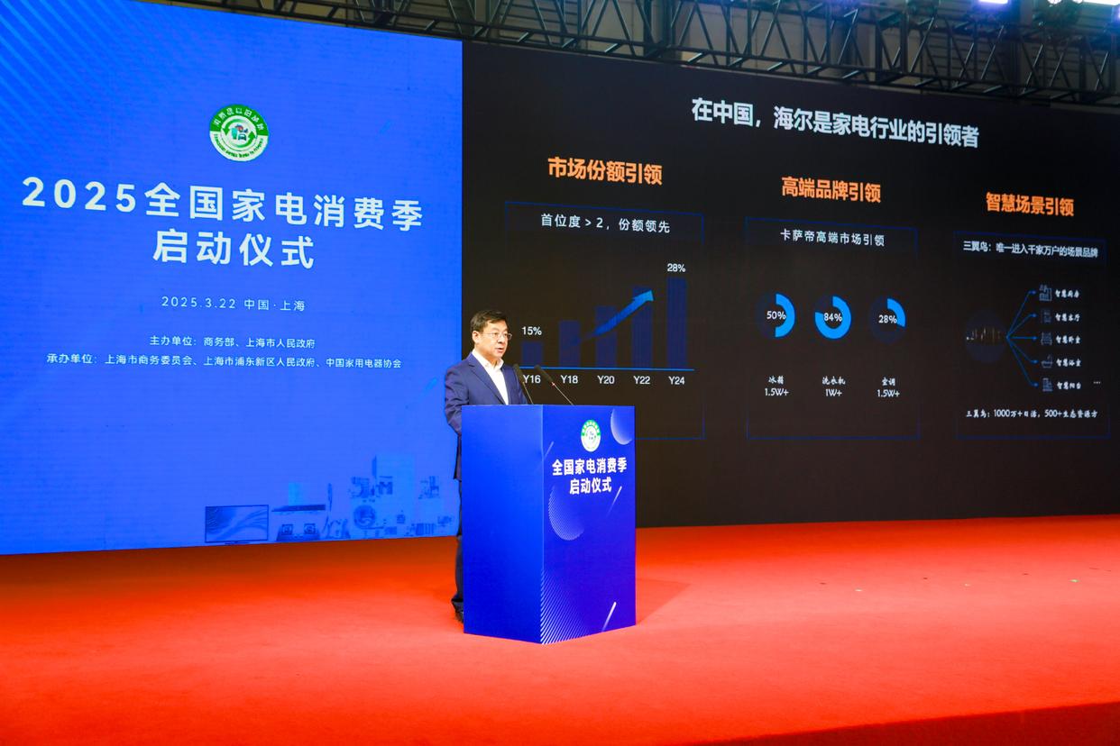 kaiyun：“2025全国家电消费季”启动仪式在上海AWE2025展会现场举行(图6)