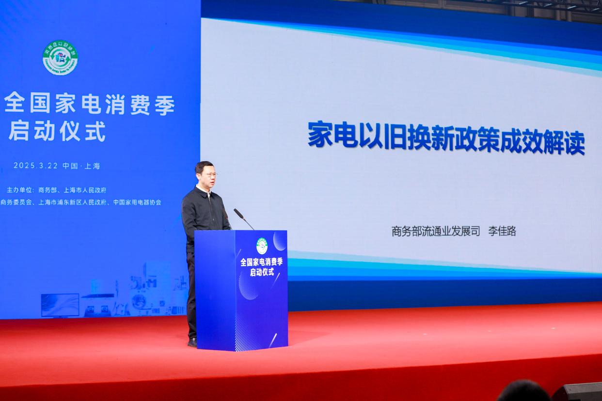 kaiyun：“2025全国家电消费季”启动仪式在上海AWE2025展会现场举行(图4)
