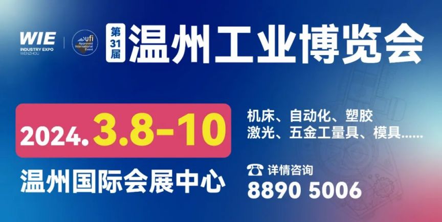 kaiyun网站：2024浙江温州近期展会时间表（持续更新）(图1)
