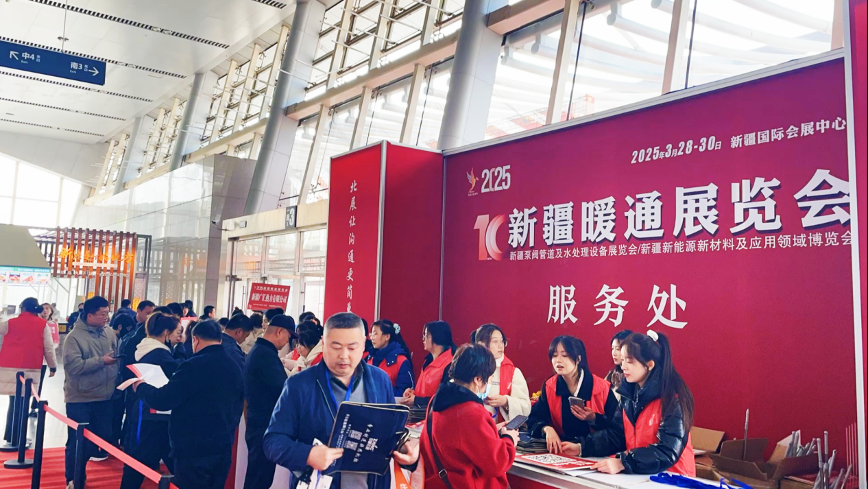 kaiyun网站：第十届新疆暖通展览会、新疆泵阀管道及水处理设备展览会、新能源新材料及应用领域博圆满落幕：诚邀您共赴下届盛会(图1)
