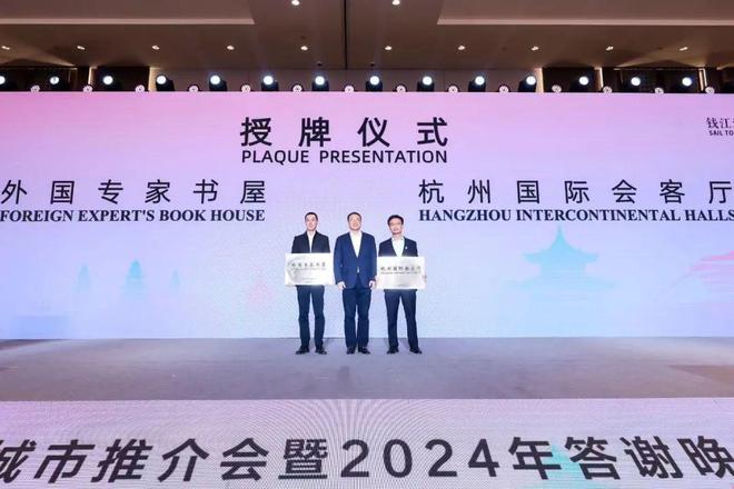 杭州国际会客厅在这里！不一样的金球不一样的使命(图9)