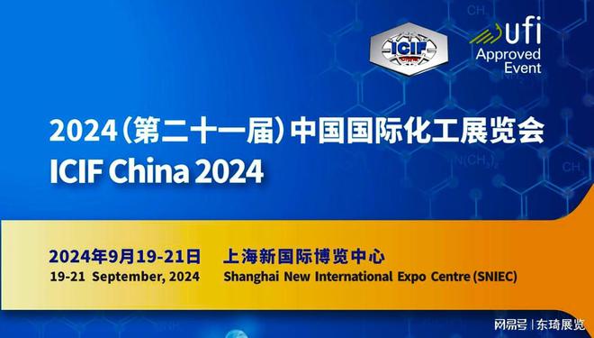 2024【上海化工展】化工展览界的标杆！(图1)
