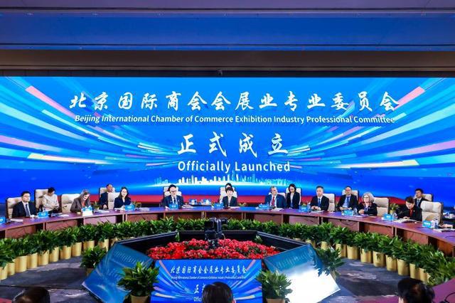 共同推动北京国际会展业发展北京国际商会会展业专业委员会成立(图1)