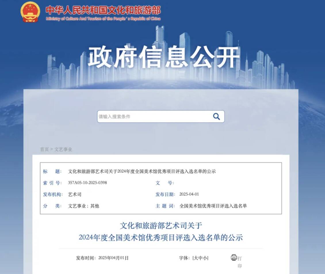 kaiyun：山东画院美术馆“青春十年系列展览项目”入选文化和旅游部“2024年度全国美术馆优秀展览提名项目”(图1)