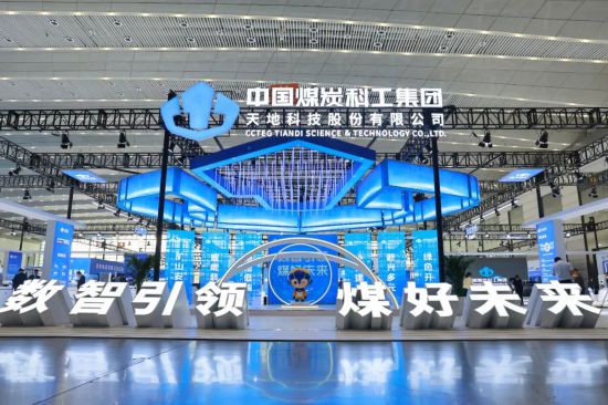 kaiyun入口：中国煤科亮相第三届中国（西安）国际矿业装备与技术展览会(图3)