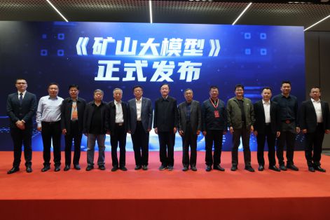 kaiyun：太阳石矿山大模型系列建设成果亮相第三届中国(西安)国际矿业装备与技术展览会(图2)