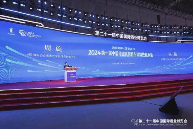 2024第一届中国酒业供应链与装备技术大会酒博会同期召开(图4)