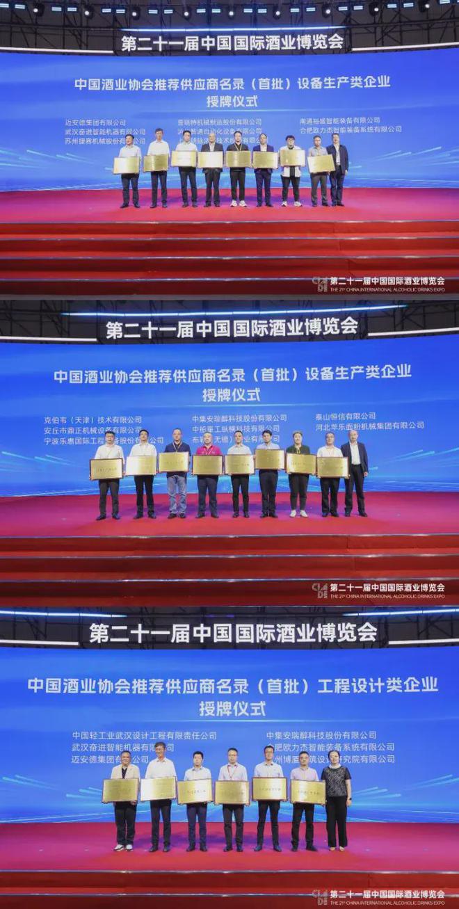 2024第一届中国酒业供应链与装备技术大会酒博会同期召开(图6)