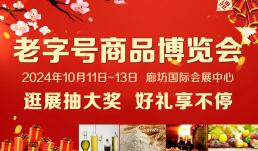 全国2024年10月展会信息-第一展会网(图36)