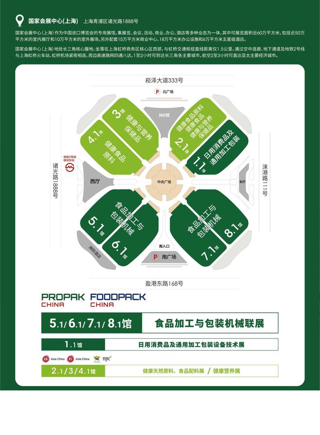 2025上海国际食品加工与包装机械展览会联展：6月24-26日(图2)
