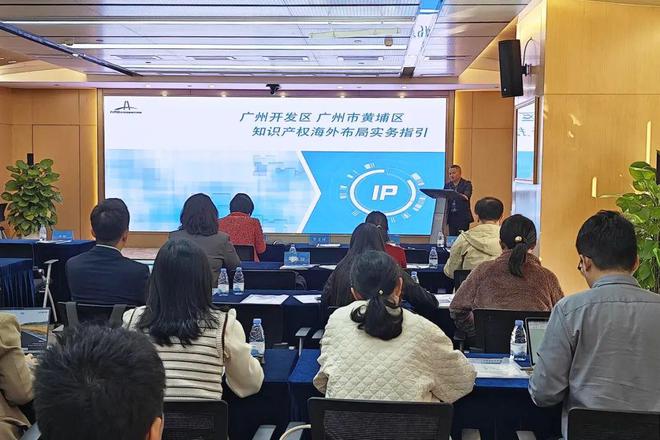 kaiyun网站：活动回顾2024-2025广州开发区广州市黄埔区国际展会知识产权培训系列活动（第五场）顺利举办(图5)