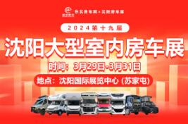 全国2024年3月展会信息-第一展会网(图9)