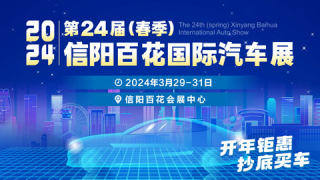 全国2024年3月展会信息-第一展会网(图8)