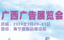 全国2024年3月展会信息-第一展会网(图19)