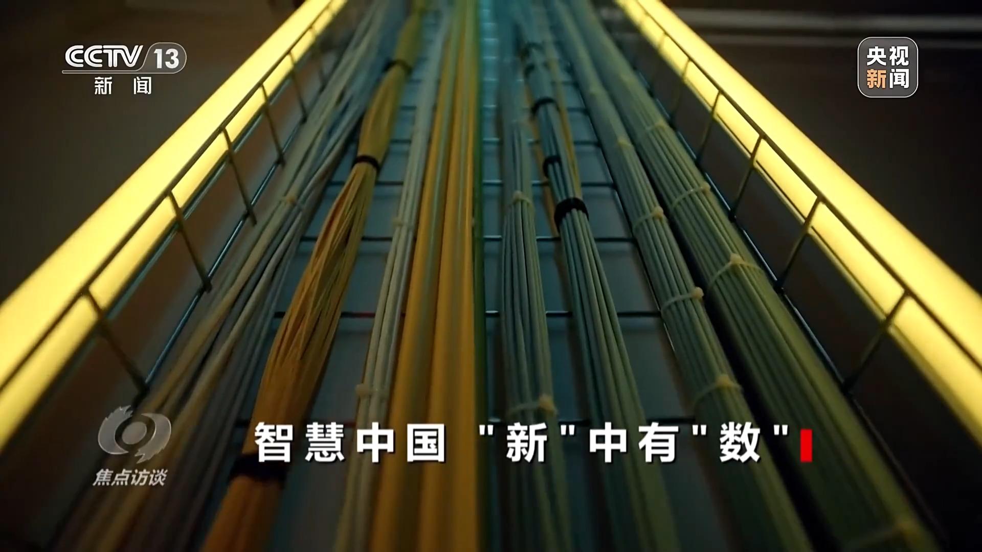 央视《焦点访谈》关注第八届数字中国建设峰会(图5)
