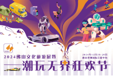 全国2024年12月展会信息-第一展会网(图2)