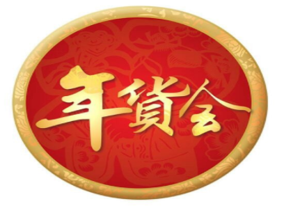 全国2024年12月展会信息-第一展会网(图24)