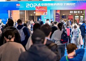 2025中国国际消费电子博览会（简称CICE电博会）(图4)
