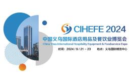 全国2024年9月展会信息-第一展会网(图1)