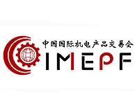 全国2024年9月展会信息-第一展会网(图37)