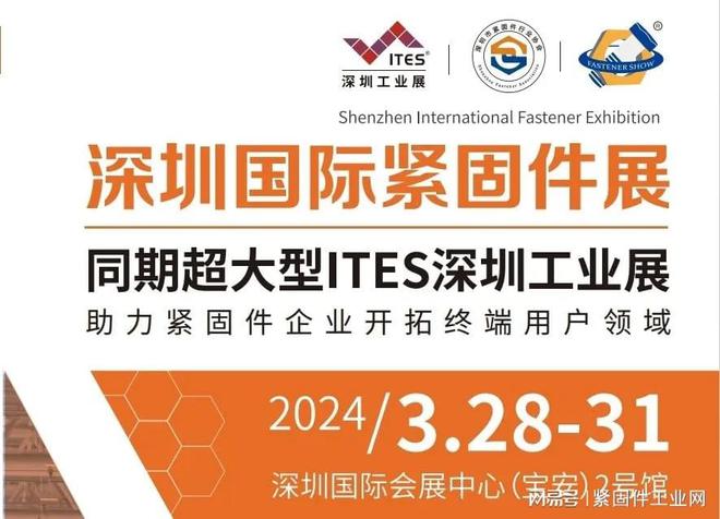 kaiyun：2024年国内外紧固件展会时间表（值得收藏）(图1)