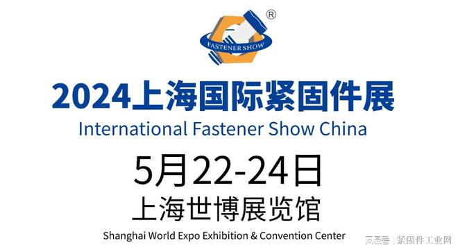 kaiyun：2024年国内外紧固件展会时间表（值得收藏）(图2)