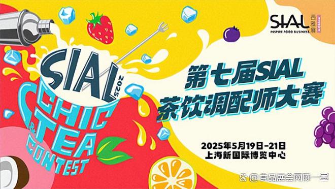 kaiyun：食品展会网：SIAL展上海E2馆饮料展商让茶、米婆婆等引领饮品创新(图9)