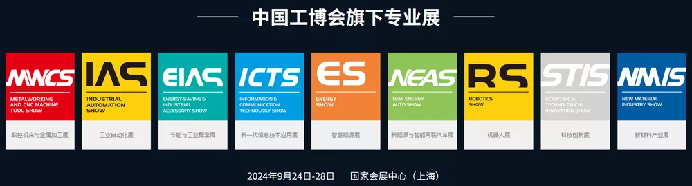 kaiyun入口：2024第24届中国国际工业博览会(图2)