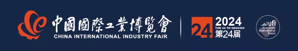 kaiyun入口：2024第24届中国国际工业博览会(图1)
