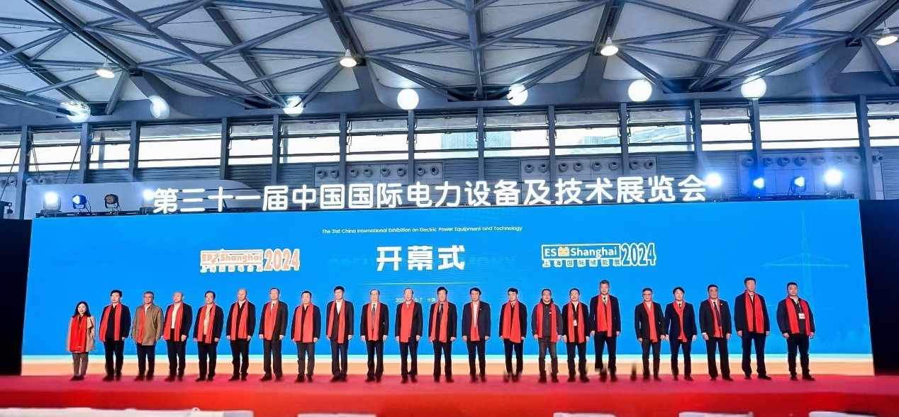 2024中国国际电力设备及技术展览会在上海开幕(图2)