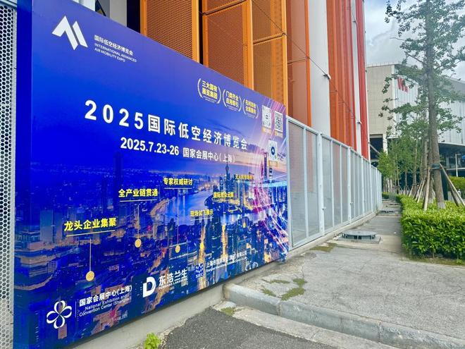 全球“首发首秀”集中亮相国际低空经济博览会7月下旬沪上启幕(图1)