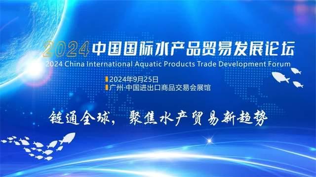 20+场精彩活动重磅来袭！全球水产人的行业盛会快来参与吧！(图2)