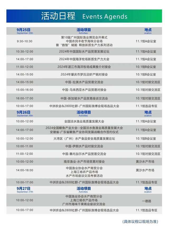 20+场精彩活动重磅来袭！全球水产人的行业盛会快来参与吧！(图1)