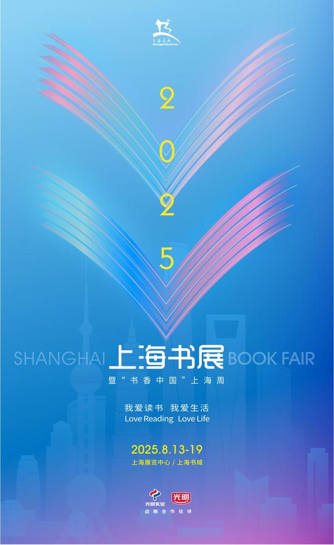 8月13日如约而至上海书展首次推出“双主场”(图1)