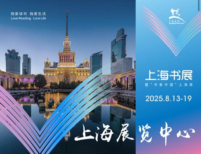 8月13日如约而至上海书展首次推出“双主场”(图2)