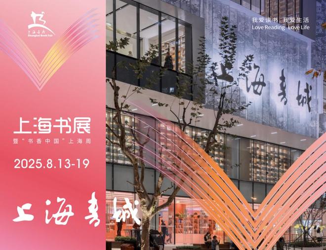 8月13日如约而至上海书展首次推出“双主场”(图3)