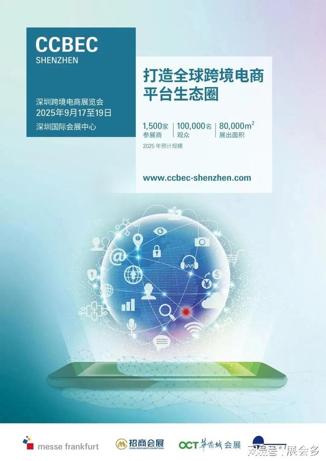 kaiyun：九月展览会推荐（国际会展中心）2025年跨境电商展(图1)