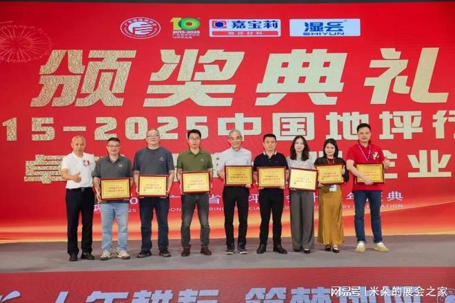 kaiyun：2025中国地坪博览会展会资料(图2)