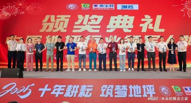kaiyun：2025中国地坪博览会展会资料(图1)
