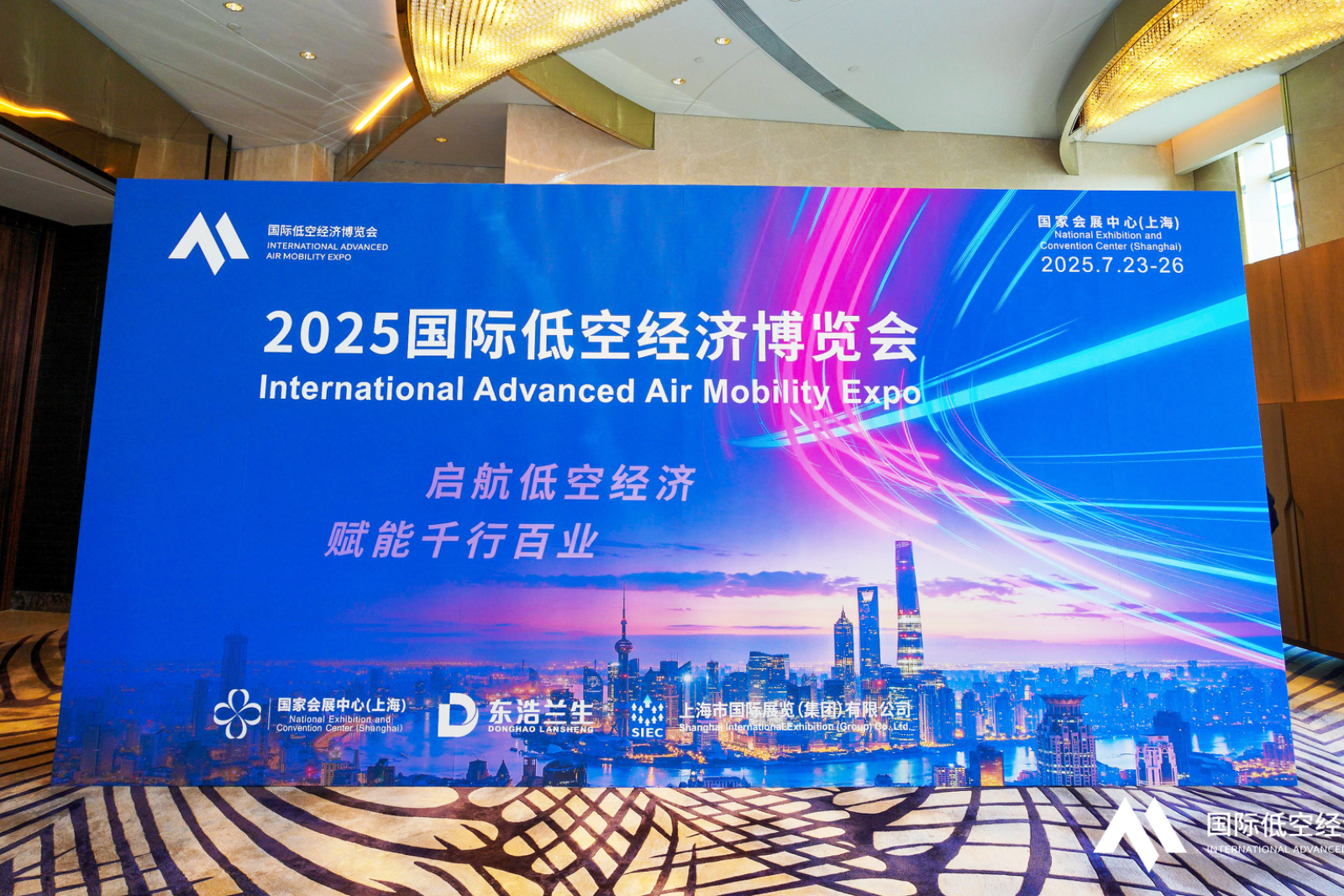 2025国际低空经济博览会启幕万亿风口引爆上海(图1)