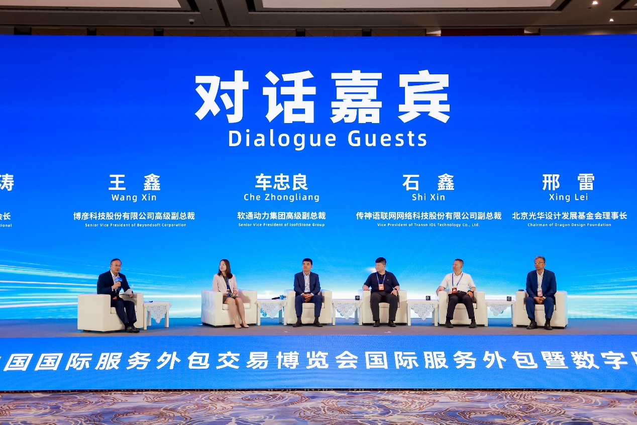 kaiyun网站：第十四届中国国际服务外包交易博览会——国际服务外包暨数字发展论坛在武汉成功举办(图14)