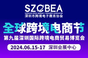 盘点2024年下半年国内七场跨境展会您准备参加哪几场？收藏(图1)